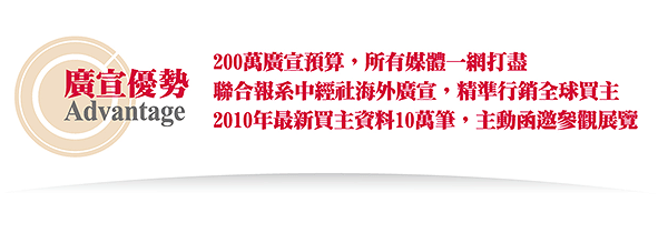 廣宣優勢